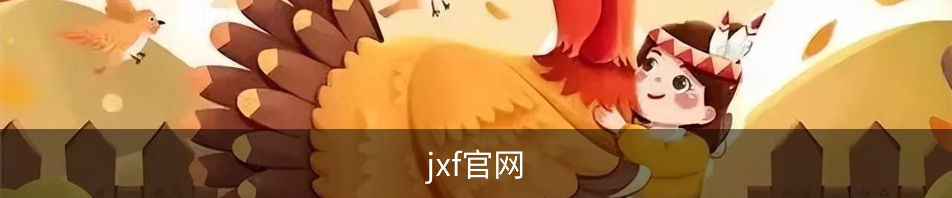 jxf吉祥坊·(中国区)官方网站